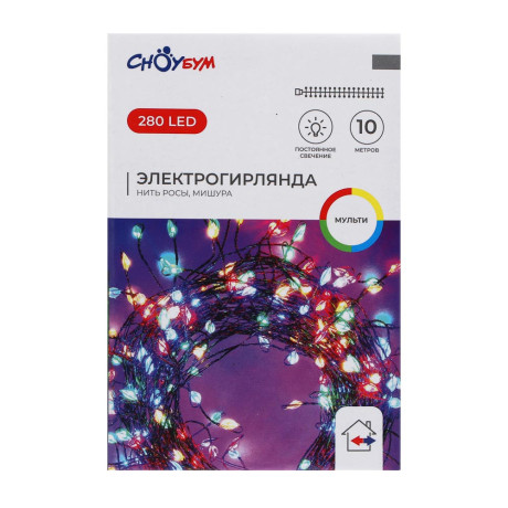 СНОУ БУМ Гирлянда эл. нить росы мишура 10м, 280LED, мульти, пост.свеч., мед.провол., зел. цвет, 220В