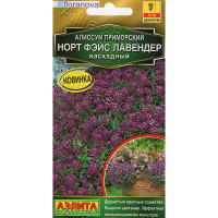 Семена Алиссум Норт фэйс лавендер Аэлита Ц