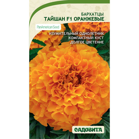 Бархатцы Тайшан F1 Оранжевые 5шт PanAmerican/Садовита Ц