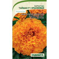 Бархатцы Тайшан F1 Оранжевые 5шт PanAmerican/Садовита Ц