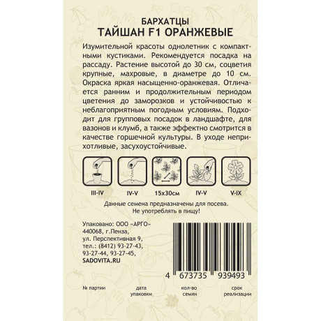 Бархатцы Тайшан F1 Оранжевые 5шт PanAmerican/Садовита Ц