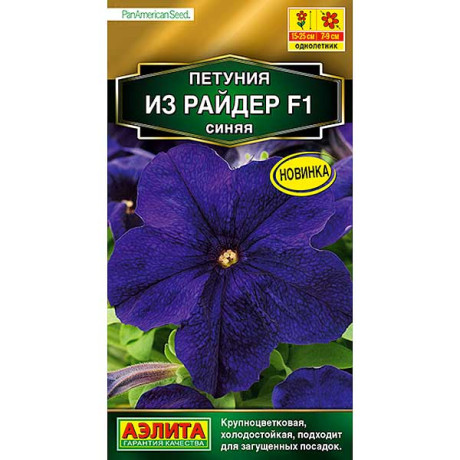 Петуния Из райдер синяя Аэлита Ц