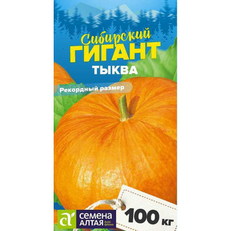 Тыква Сибирский Гигант СемАлт Ц