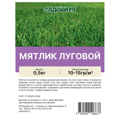 Мятлик луговой 0,5кг СВТ (30/1500)