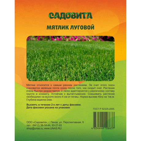 Мятлик луговой 0,5кг СВТ (30/1500)