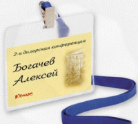 Бейдж 120х87мм металл зажим/тесьма син.(10шт.) 1065ГК-101 107614