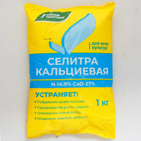 Кальций азотнокислый (Селитра кальциевая) 1кг Буйский Химзавод  х15