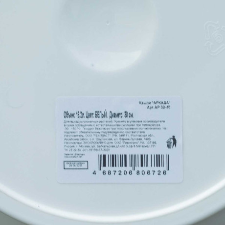 Горшок АРКАДА 16,2 л Белый АР30-10 х1