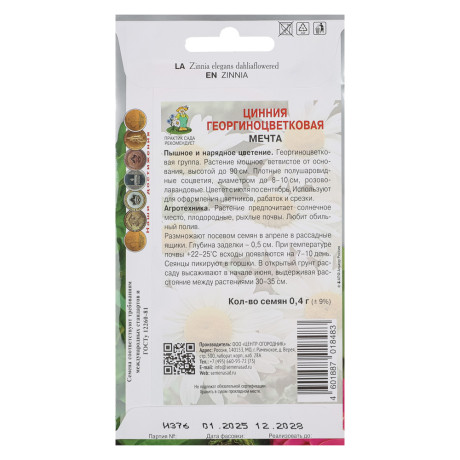 Цинния георгиноцветковая Мечта 0,4гр