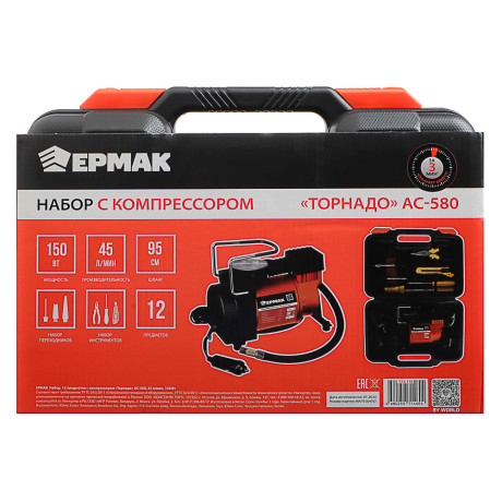 ЕРМАК Набор 12 предметов с компрессором "Торнадо" АС-580, 45 л/мин, 150Вт