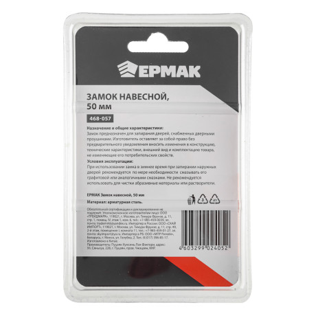 ЕРМАК Замок навесной 50мм