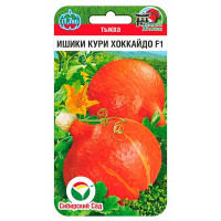 Тыква Ишики Кури Хоккайдо СибСад