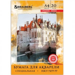 Папка д/акварели А4, 210х297мм, 20 л., BRAUBERG вн. бл. 200 г/м2 бумага, ГОСТ 7277-77, 125226