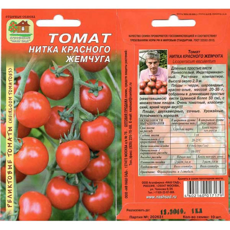 Семене Томат Нитка красного жемчуга Наш Сад Ц