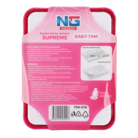 NEW GALAXY Ароматизатор гелевый под сиденье Supreme, 200 гр. бабл гам,ваниль,новая машина,океан