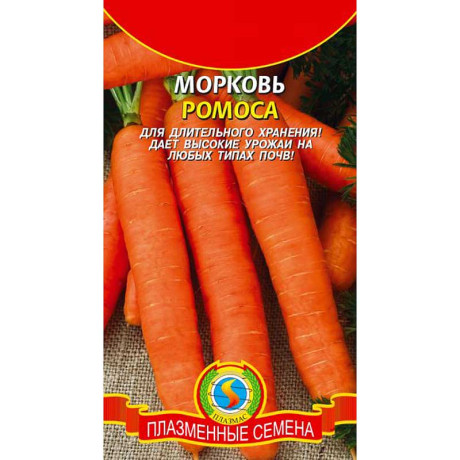 Морковь Ромоса Плазма Ц