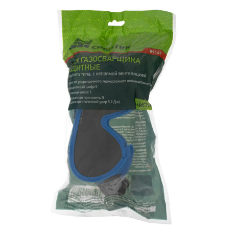 Очки защитные газосварщика закрытого типа, с непрямой вентиляцией, поликарбонат Сибртех