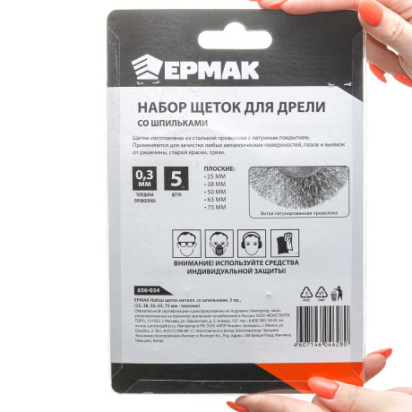 Щетка мет.со шпильками 5пр (25,38,50,63,75мм-плоские)   656-034