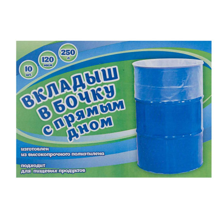 Вкладыш в бочку 120мк  250л плоское дно 10шт Пенза