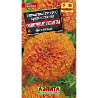 Бархатцы Солнечные гиганты оранж Аэлита Ц