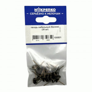 Гвоздь мебельный (бронза) (30 шт BL) (цена за уп) НАКРЕПКО 108501