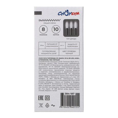 СНОУ БУМ Гирлянда эл. вьюн 10м, 80LED, аква, 8 реж., ПВХ черный, 220В