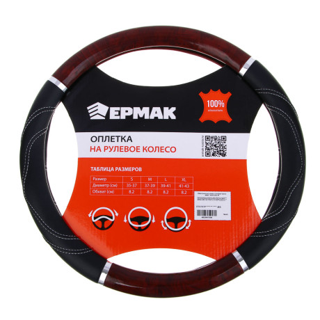 ЕРМАК Оплетка руля, экокожа, со вставками "красное дерево", черный, разм. (М)