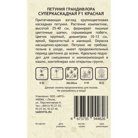 Петуния Суперкаскадная F1 Красная грандифлора 10др PanAmerican/Садовита Ц