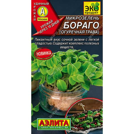 Микрозелень Бораго Аэлита Ц
