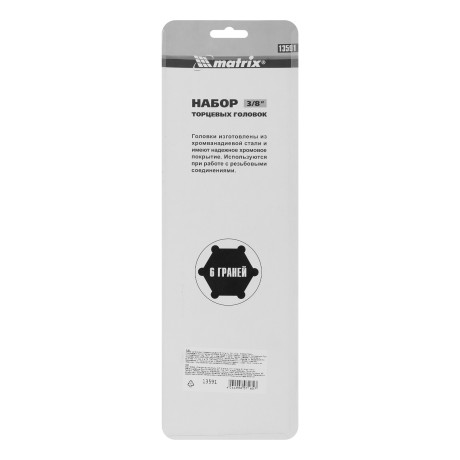 Набор удлиненных торцевых головок 3/8", 6 гранные, CrV, 8-19мм, 10 штук Matrix