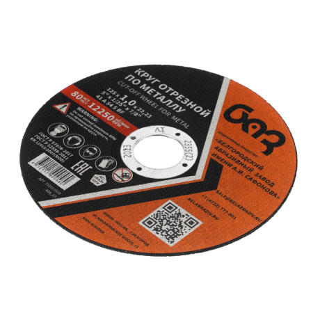 Круг отрезной по металлу, 125 х 1,0 х 22,2 мм (БАЗ)