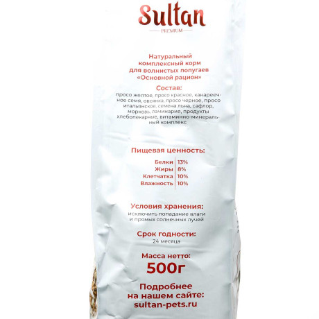 Султан Новый. (Sultan) Корм для волнистых попугаев500г (пленка)  Оновной рацион 5950Х18