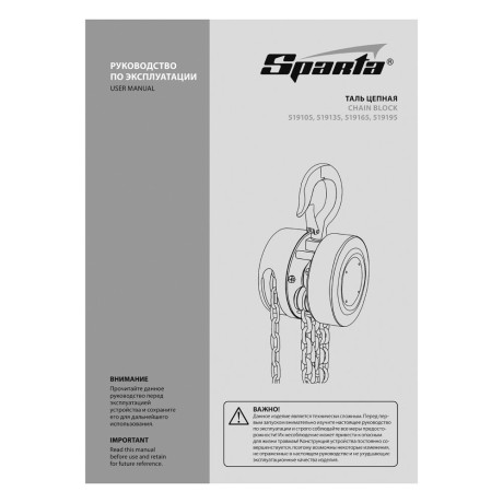 Таль цепная, 3 т, H подъема 3 м, расстояние между крюками 470 мм Sparta