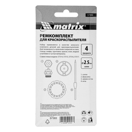 Ремкомплект для краскораспылителя 4 предмета: сопло 2,5 мм, игла, форсунка, зажим сопла Matrix