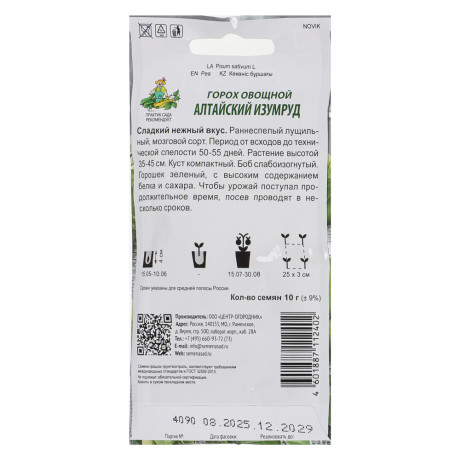 Горох овощной Алтайский изумруд 10гр