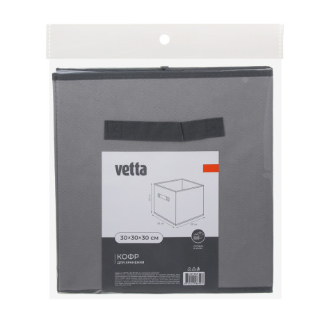 Кофр тм VETTA, нетканый материал, 30х30х30см
