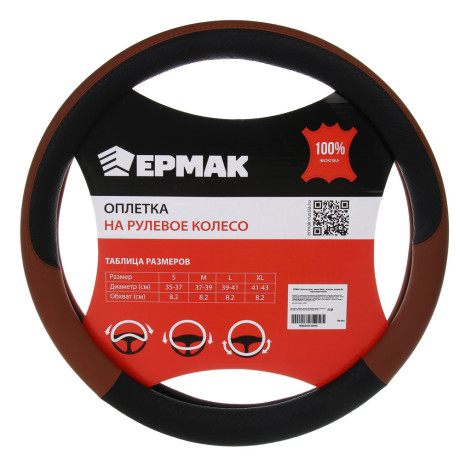 ЕРМАК Оплетка руля, серия Basic, размер M, черно-коричневая, полиуретан(PU)