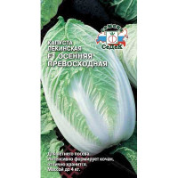 Капуста Осенняя Превосходная пекинская Седек Ц