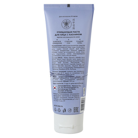 Паста очищающая для лица с каолином против несовершенств кожи Mi-Ri-Ne 100 мл