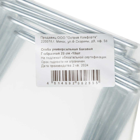 Скоба универсальная боковая Г-образная длина 20 см ширина 10 см