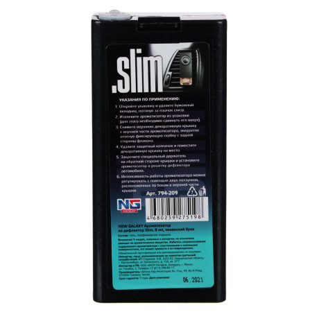 NEW GALAXY Ароматизатор на дефлектор Slim, 8мл, океанский бриз