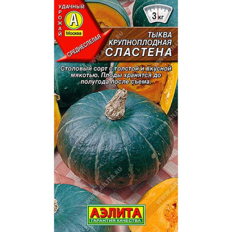 Тыква Сластена Аэлита Ц