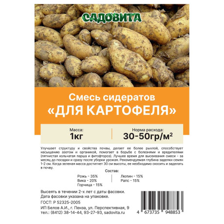 Смесь сидератов для картофеля 1кг САДОВИТА