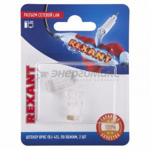Штекер 8Р8С (Rj-45), под обжим BL2 (цена за блистер), (10!), REXANT 06-0081-A2