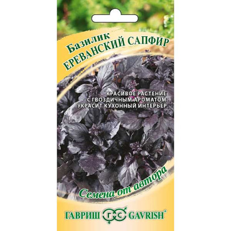Базилик Ереванский сапфир Гавриш Ц