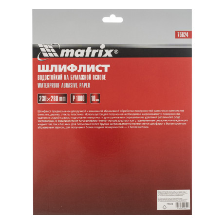 Шлифлист на бумажной основе, P 1000, 230 х 280 мм, 10 шт, водостойкий Matrix