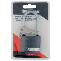 ЕРМАК Замок навесной "Влагонепроницаемый", с длинной дужкой, 50мм