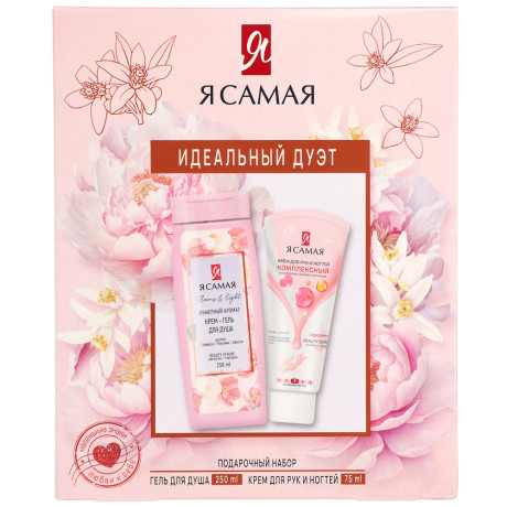 Подарочный набор женский Я САМАЯ Идеальный дуэт:Крем-гель для душа,250мл+Крем для рук, 80мл