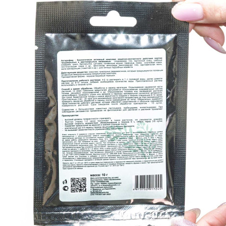 Актарофид ТМ БИОНИКА 10 гр