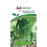 Огурец Отелло Партнер Ц